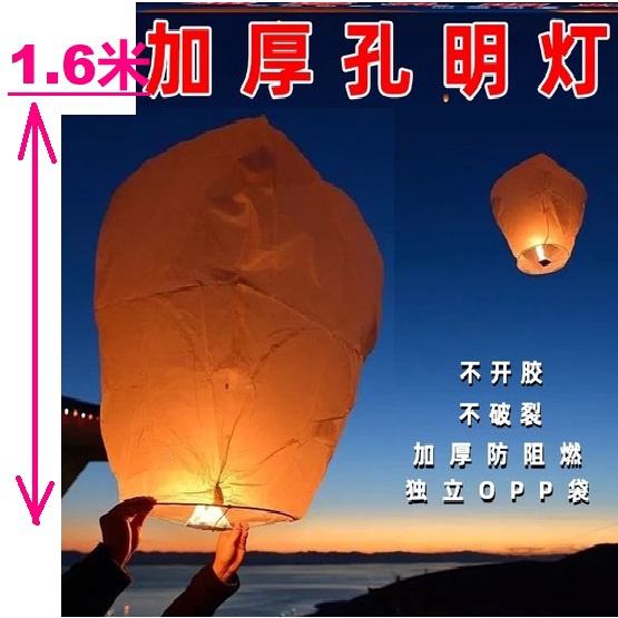 BIGGEST KongMing Lantern, LARGEST Sky Lantern 最大孔明灯